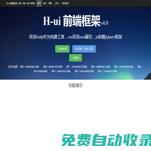 H-ui 前端框架v4.0 - H-ui前端框架官方網(wǎng)站