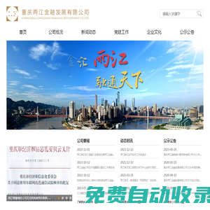 重慶兩江金融發(fā)展有限公司