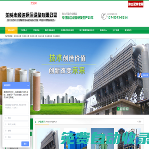 布袋除塵器-除塵布袋廠家-除塵器布袋-泊頭市順達(dá)環(huán)保設(shè)備有限公司
