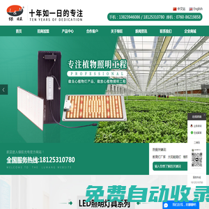 教育燈廠家_太陽能路燈廠商_植物燈廠家-中山綠旺光電科技有限公司