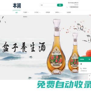 麗水市本潤農業有限公司