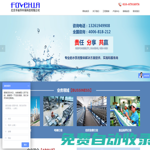 鍋爐軟化水設備,電子水處理器,全程水處理器,軟化水裝置,空調水處理設備,洗車循環水設備,除鐵除錳過濾器 - 北京豐裕華水處理公司官網