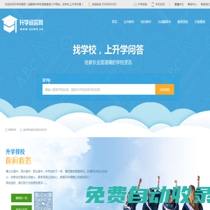 升學問答網-中考錄取分數線查詢-成都高中學校信息查詢