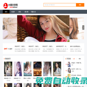好看的小說_免費小說_小說排行榜_大雁文學網