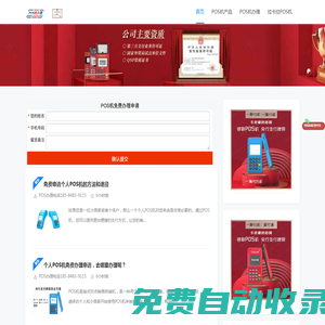 POS機_POS機辦理_POS機申請_POS機排行榜前十名-旅付通POS機