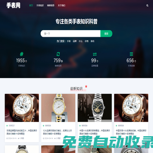 手表網-專注各類手表知識科普