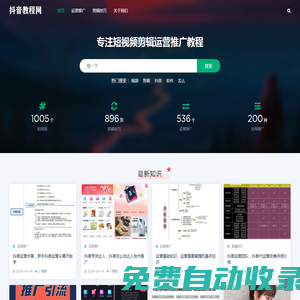 抖音教程網-專注短視頻剪輯運營推廣教程