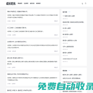 成長時光 -  匯集深度學習與生活常識的網站
