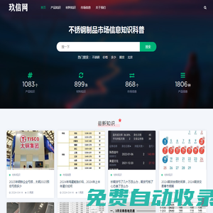 玖信網(wǎng)-不銹鋼制品市場(chǎng)信息知識(shí)科普