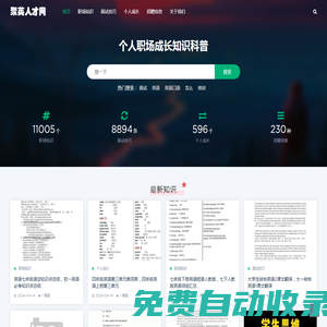聚英人才網