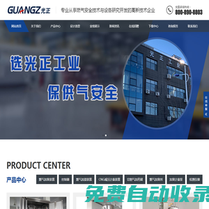 遼寧光正工業(yè)有限公司