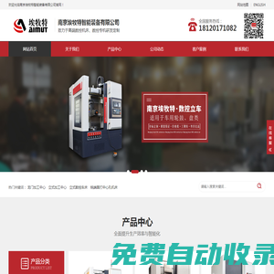 龍門加工中心_立式數控車床_銑端面打中心孔機床生產廠家_南京埃牧特