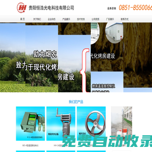 貴陽(yáng)恒浩光電科技有限公司-專(zhuān)業(yè)烘烤設(shè)備生產(chǎn)供應(yīng)商