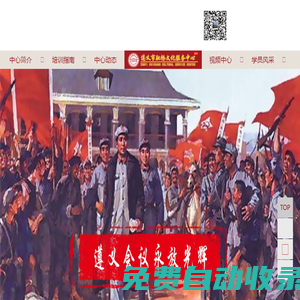 遵義紅色教育培訓(xùn)中心_遵義紅色培訓(xùn)，遵義紅色文化培訓(xùn)，遵義黨性教育，遵義干部培訓(xùn)，遵義干部學(xué)院