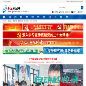 晉江新聞網(wǎng)_晉江網(wǎng)_晉江市融媒體中心_晉江最本土的信息源