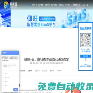 深圳市智百威科技發展有限公司-首頁