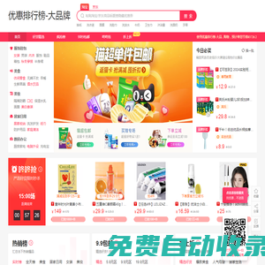 優(yōu)惠排行榜-大品牌