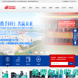 柴油發電機組，發電機組，柴油發電機-江蘇江豪發電機組有限公司