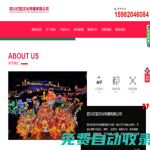 四川燈韻文化傳播有限公司