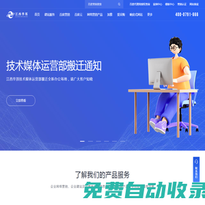 江西華邦 - 百度營銷（江西）服務中心