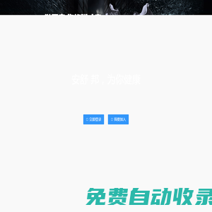 安舒邦健康商城