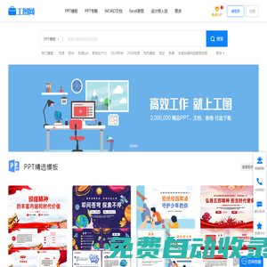 工圖網(wǎng)-海量PPT，文檔，表格辦公文件極速下載