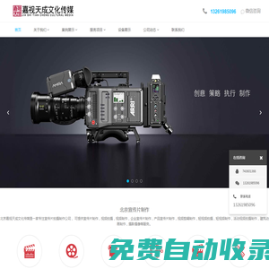 北京宣傳片制作,企業產品視頻拍攝公司,專業廣告片活動視頻制作-嘉視天成文化傳媒