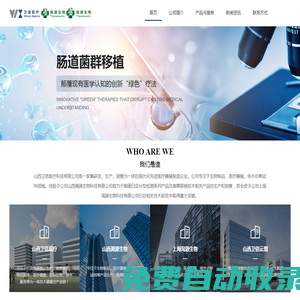 山西衛信醫療科技有限公司