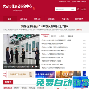 六安市住房公積金管理中心