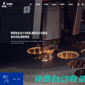 煙臺激光切割加工_電泳_酸洗_噴涂廠家-煙臺泰諾模具有限公司