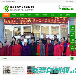 呼市老年公寓-呼和浩特養(yǎng)老院-呼和浩特金海老年公寓
