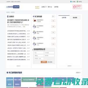 小虎律師網 - 法律免費援助律師在線咨詢平臺