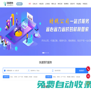 注冊公司-代理記賬-商標注冊-工商注冊-艾戴思特
