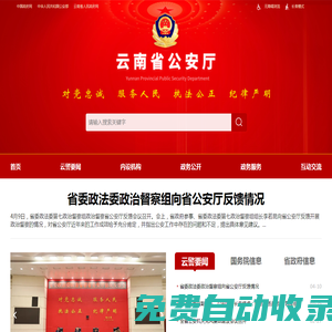 云南省公安廳