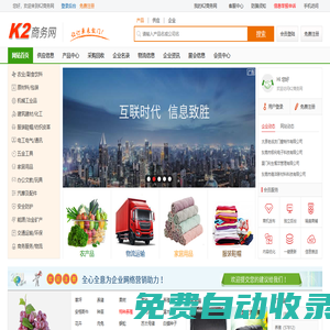 K2商務網_企業自助建站和產品信息發布免費B2B平臺