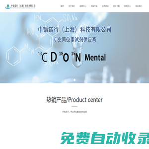 中韜諾行（上海）科技有限公司-穩定性同位素/13C葡萄糖/15N氯化銨/美國劍橋CIL穩定性同位素