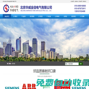 配電箱-北京配電箱-北京配電柜-北京配電監控-北京列頭柜-北京開關柜-北京箱變-北京環網柜-北京開閉器-北京高低壓柜-北京母線橋-北京電纜橋架-北京密集母線-北京配電柜廠家-北京變壓器-北京華威