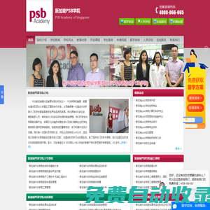 新加坡PSB學院(Psb)
