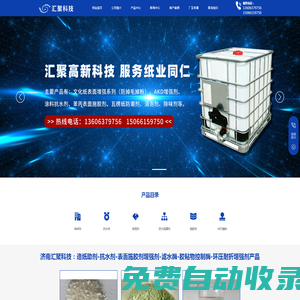 濟(jì)南匯聚科技有限公司