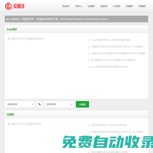 愛翻譯在線翻譯-Google在線翻譯,百度在線翻譯