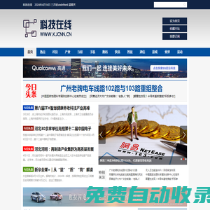 科技在線