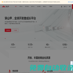 穿山甲-全球開發者成長平臺-流量變現-廣告變現-廣告平臺
