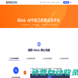 倍業科技 - app自己的商業化平臺