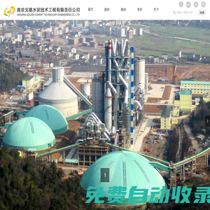 南京戈德水泥技術工程有限責任公司_水泥工程,環保工程,裝備制造