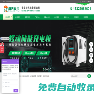 點藍新能源官網_小夫充電官網_專業儲充設備制造商_充電樁廠家_移動充電樁_儲能充電樁_救援充電樁