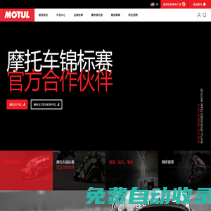 機油_汽車機油_發動機潤滑油_工業潤滑油-摩特（MOTUL）機油官方網站