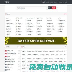 教育網站導航－問校網址