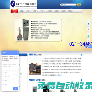 上海爭巧科學儀器有限公司