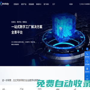 蘭之天集團官網_云服務_管理系統_數據_MES