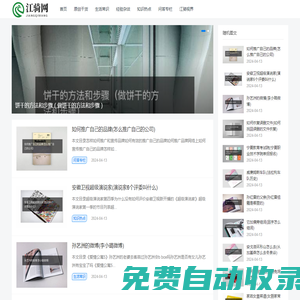 江騎網 - 分享生活知識與網絡熱訊